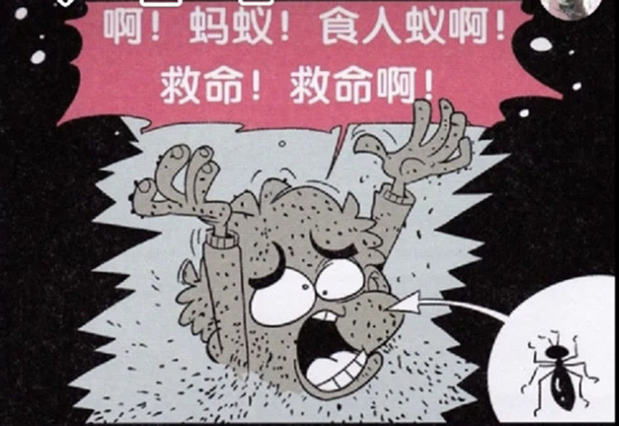 无声漫画阿衰不小心掉进了蚂蚁窝里同学们失望至极以外阿衰牺牲了