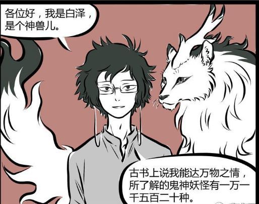 搞笑漫画 上古荒兽是个宅男 九尾狐本体是萨摩耶 上古荒兽 搞笑漫画 萨摩耶 九尾狐