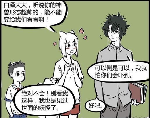 搞笑漫画 上古荒兽是个宅男 九尾狐本体是萨摩耶 腾讯新闻