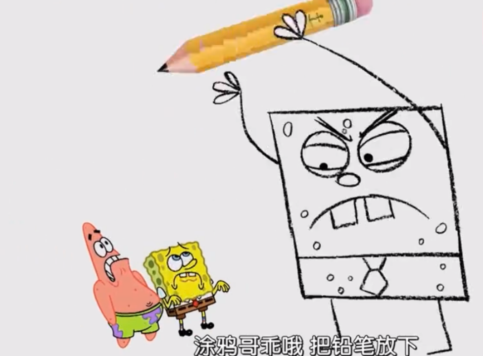 海绵宝宝:海绵宝宝第二次遇到铅笔人,这次他却能轻松应对了!_腾讯新闻