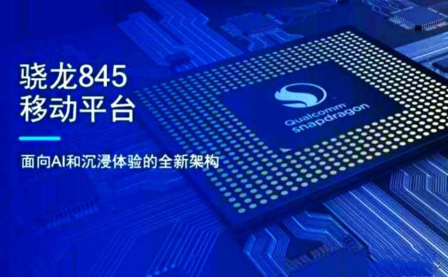 骁龙845855765g710660芯片对比差距明显
