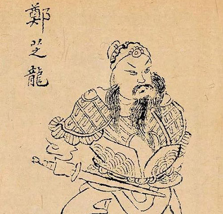 郑芝龙画像可惜隆武帝空有雄心壮志,但手中却没有任何实权,而尽掌军政