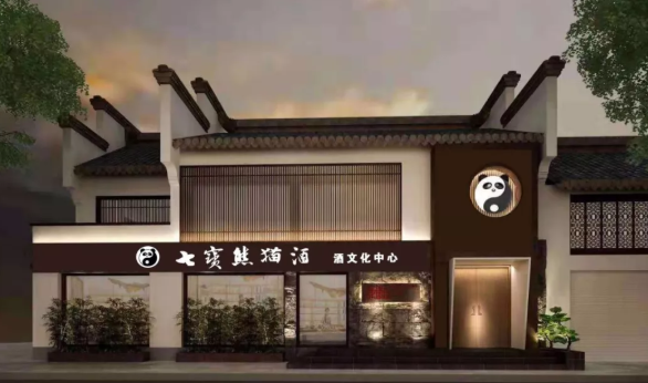 如果您想品一品七宝老酒的味道,不妨前去七宝老街里的七宝熊猫酒酒