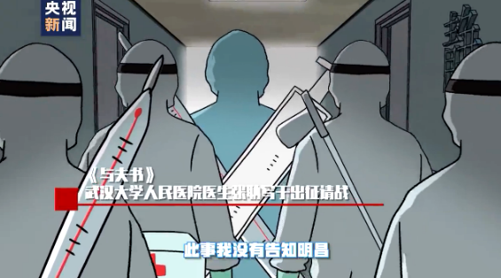 《与夫书》——武汉大学人民医院医生张旃写于请战出征之前