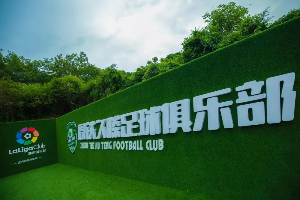 青训西甲俱乐部江苏宜兴走进宜兴西甲laligaclub