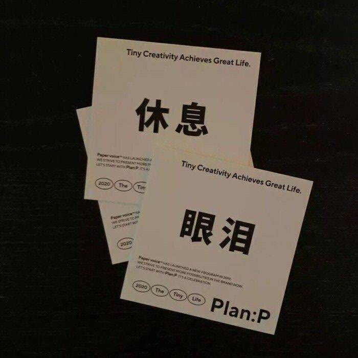 ins微丧文字背景图心仪久了就会沦陷