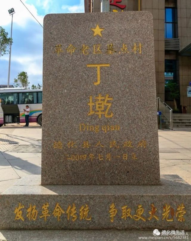 丁墘村位于德化县城关南部郊区,土地面积6.