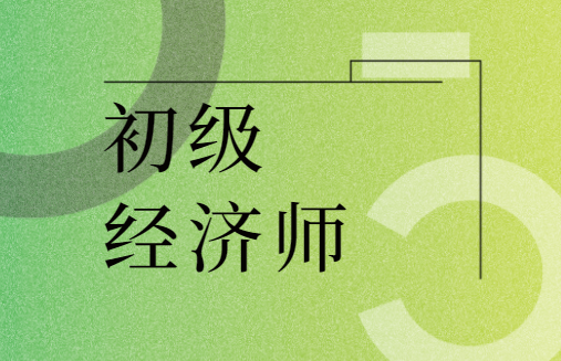 環球網校高級經濟師培訓_環球網校的注冊安全師怎么樣_環球網校 物流師