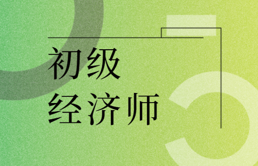 环球网校高级经济师培训_环球网校的注册安全师怎么样_环球网校 物流师