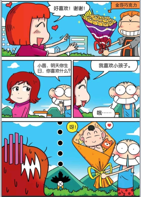 小茵喜欢小孩子,呆头趁小茵生日送给她一个小孩