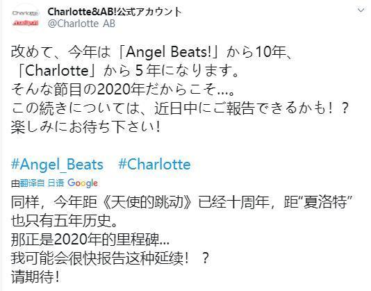 Angel Beats 和 Charlotte 官博发话 有续作可能 Angel Beats 动画 Charlotte 麻枝准 Ova Tv动画