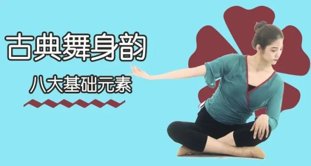 古典舞基础八大元素提沉冲靠横移含碘仰附视频分解教学