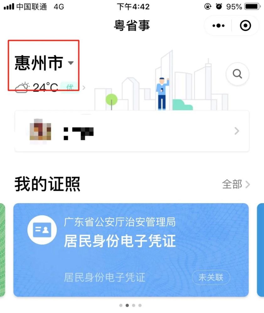 在惠州如何办理身份证居住证通行证完整版攻略来了