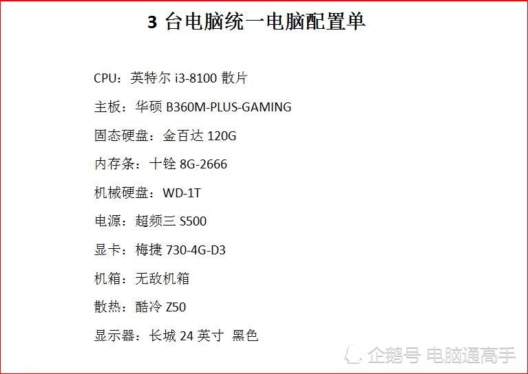 這套配置的電腦客戶比較喜歡,他比較傾向於這套配置的電腦,他認為i7