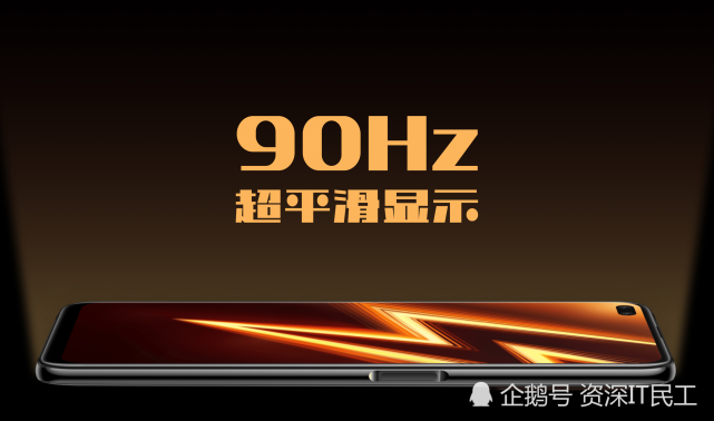 骁龙720g芯片90hz刷新率后置四摄只需千元的价格香吗