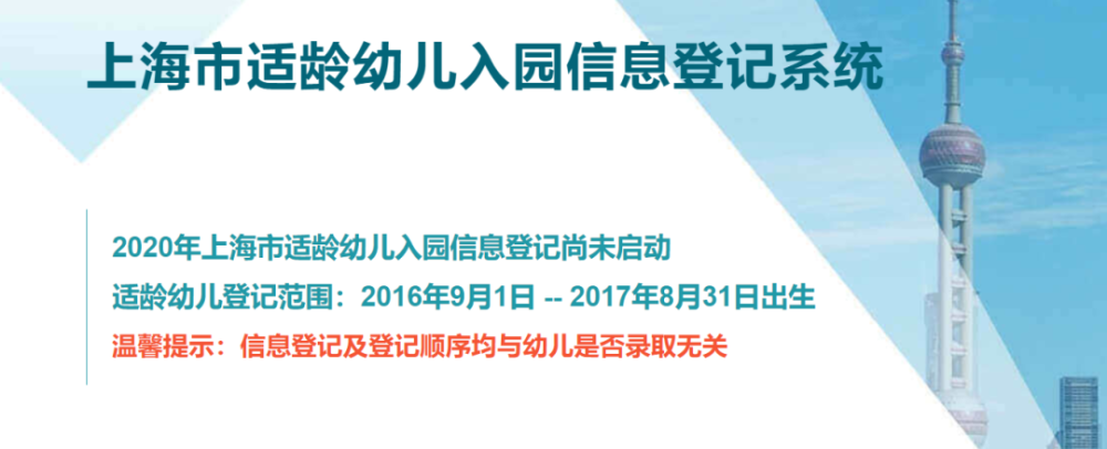 上海市私立幼儿排名_关于2018年度上海市少儿住院互助基金(医疗证)收缴工
