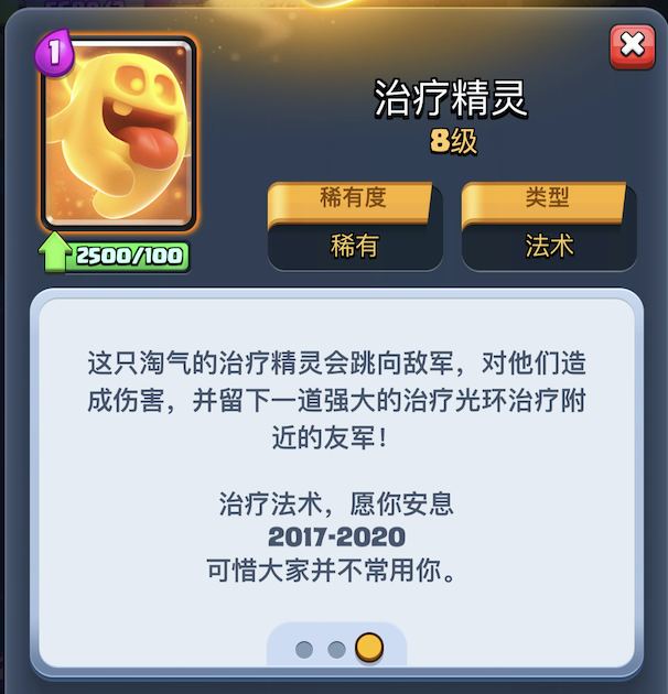 皇室战争:治疗精灵,好嗨哟