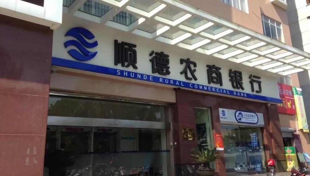 顺德农商行更新招股书:个人股东超9万人,利息净收入占比降至74.29%