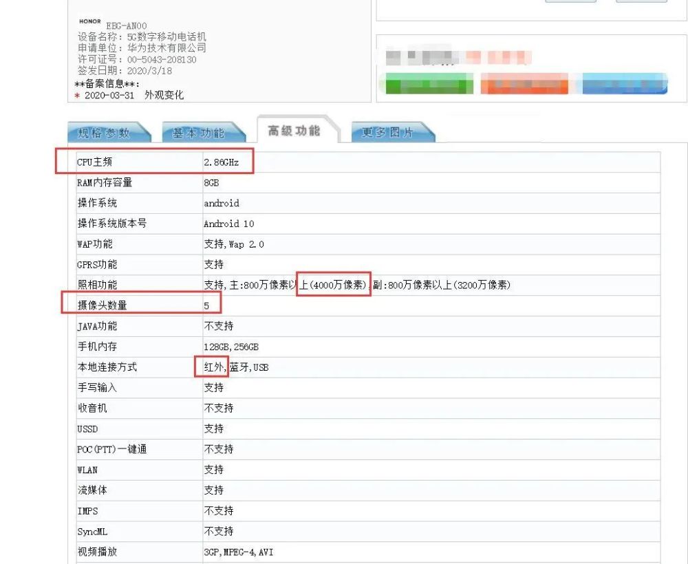疑似荣耀30系列亮相工信部 采用oled屏 腾讯新闻