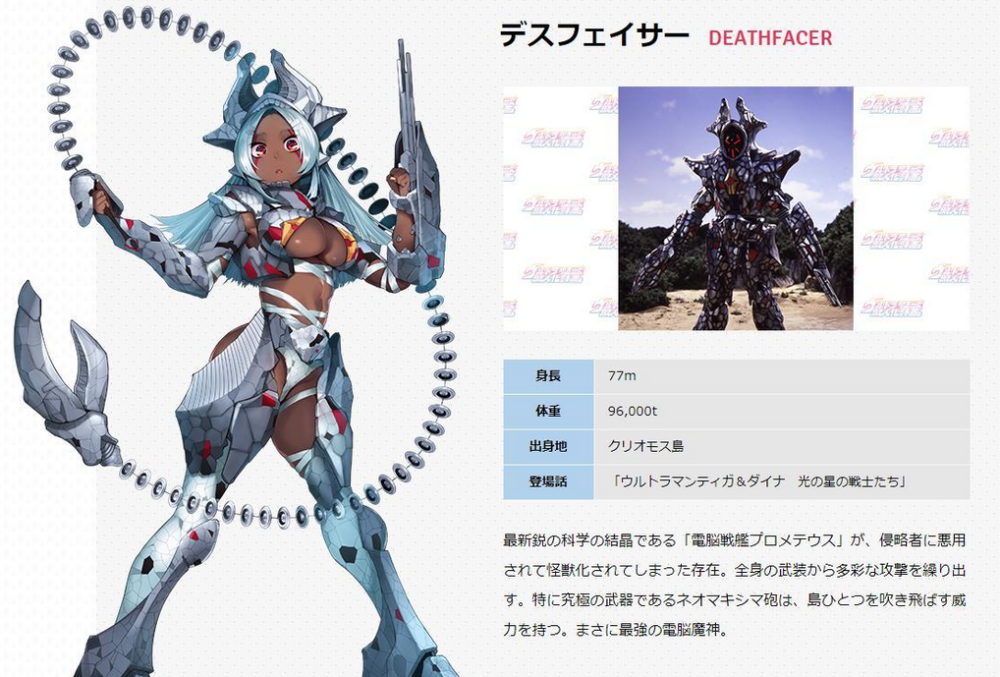 最后一位登场于戴拿奥特曼剧场版星光战士里,它就是电脑魔神戴斯法萨