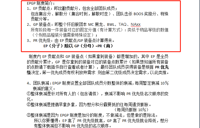 魔兽世界:怀旧服EPGP真的公平?玩家辛苦