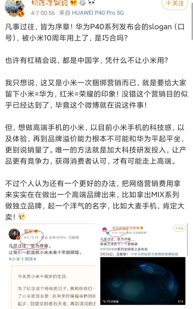 雷军引用一句名言就被认为是小米的营销 网友挖坟直接反击 腾讯新闻