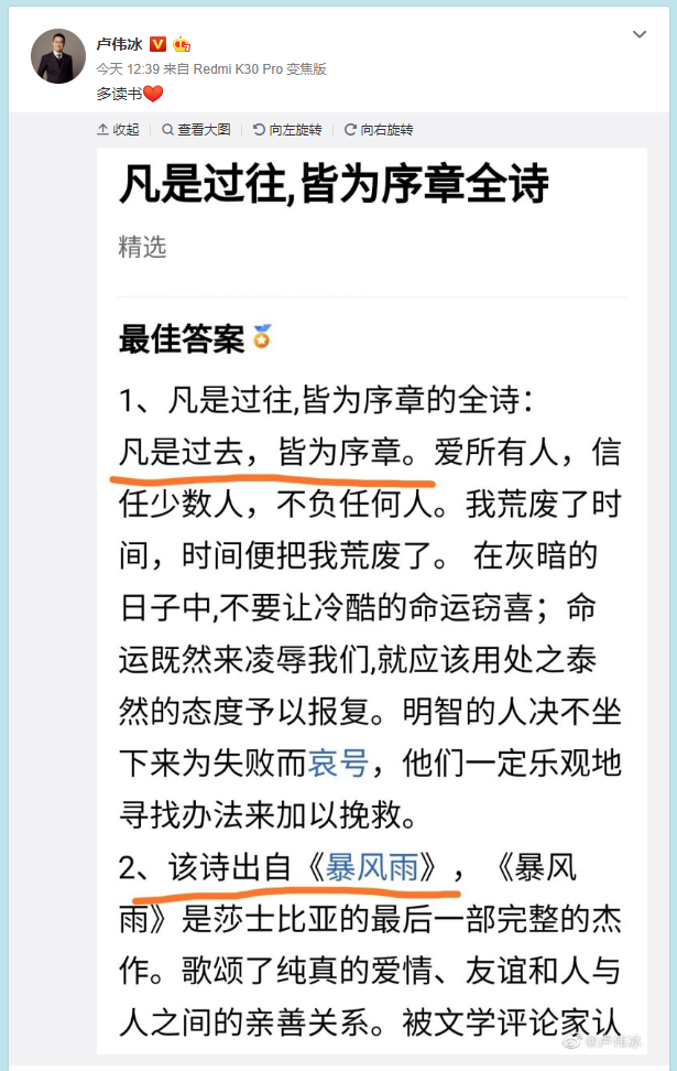 雷军引用一句名言就被认为是小米的营销 网友挖坟直接反击