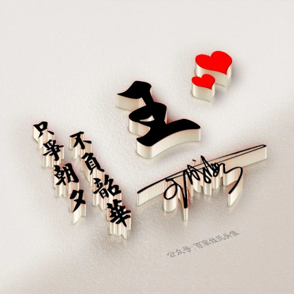 2022 富人专用姓氏头像|3d立体签名微信头像,高端大气上档次_腾讯新闻