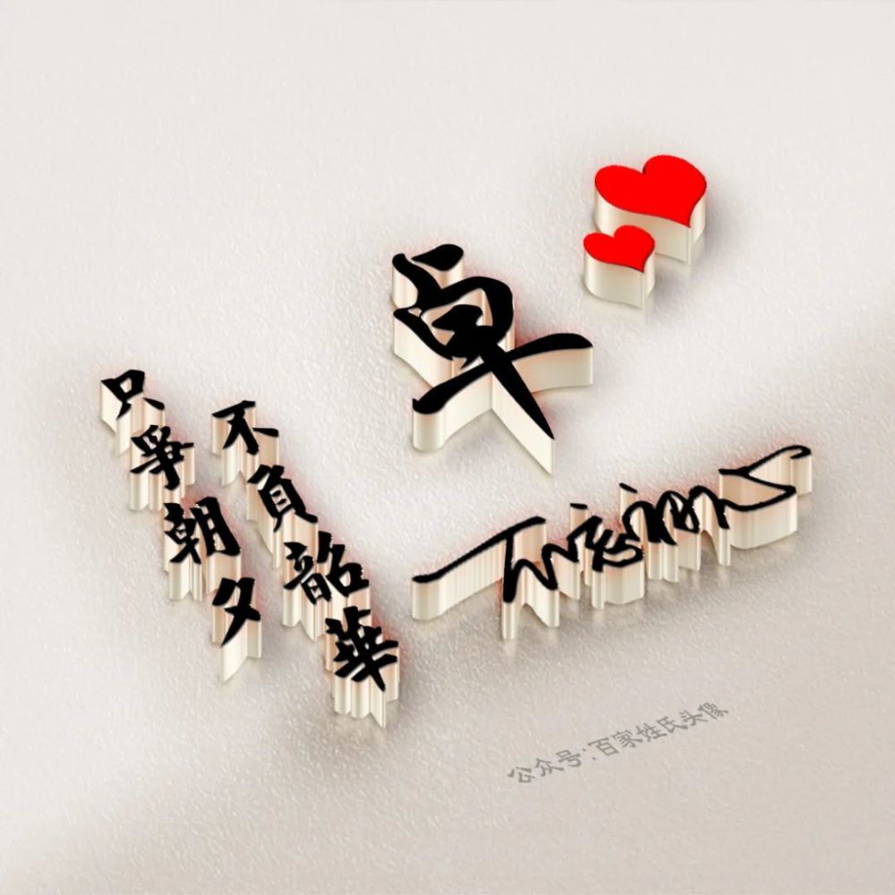 2022 富人专用姓氏头像|3d立体签名微信头像,高端大气上档次_腾讯新闻