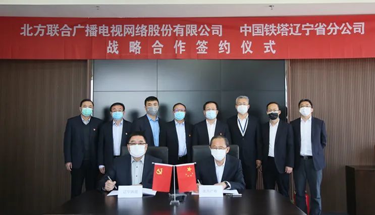 北方广电与辽宁铁塔携手提速5g应用
