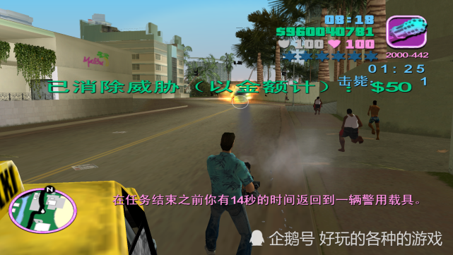 GTA罪恶都市永久提升血量跟防弹衣的方式，升到两百点奇难无比