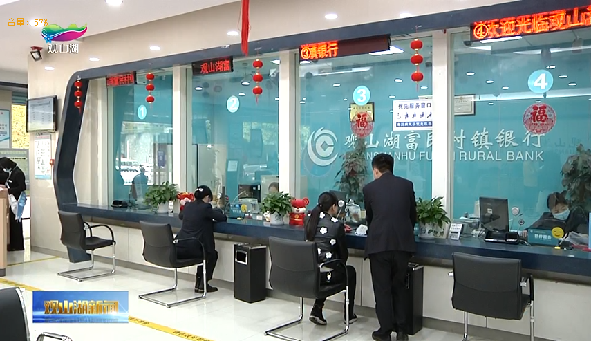 观山湖富民村镇银行首推公积贷足不出户随时秒贷