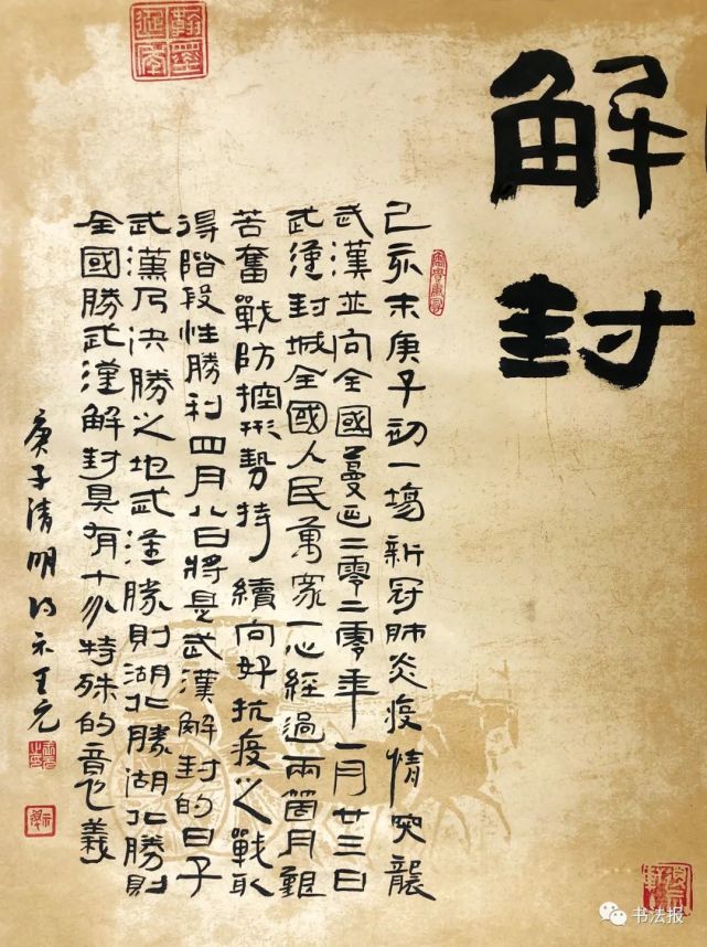 武汉解封48位书法教师同书解封作品展