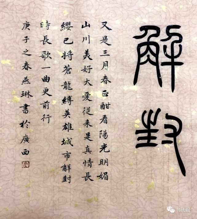 武汉解封48位书法教师同书解封作品展