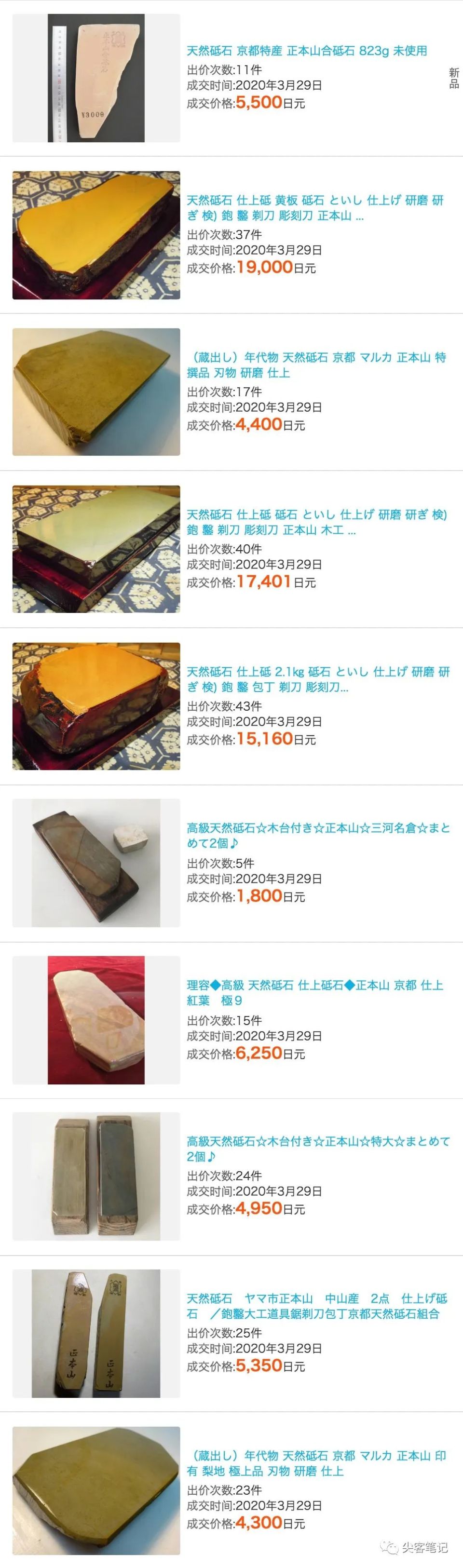 正本山磨刀石近期成交价格 磨刀石 日本