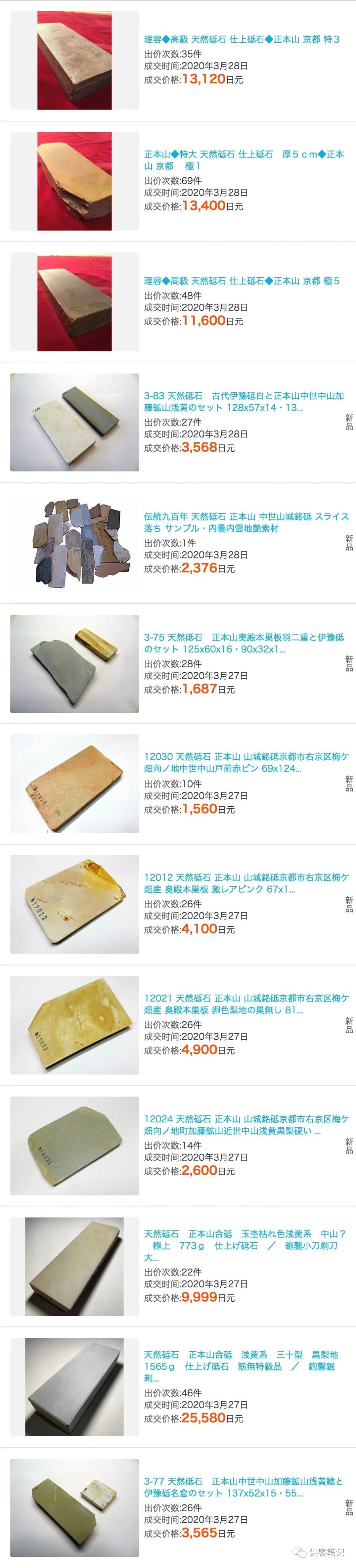 正本山磨刀石近期成交价格 磨刀石 日本