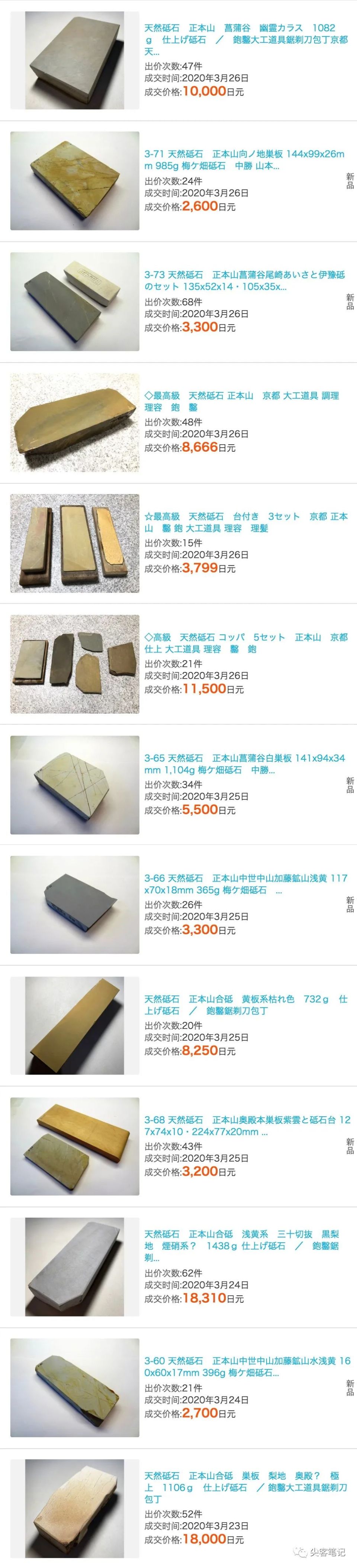 正本山磨刀石近期成交价格 磨刀石 日本