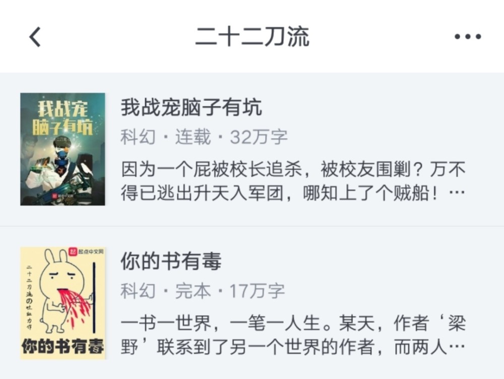 离开网文一年多,二十二刀流的创作可以