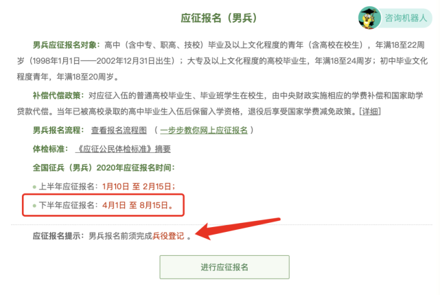 年全国征兵网上报名系统开通 附报名流程和体检标准 入伍通知书 网上报名 征兵