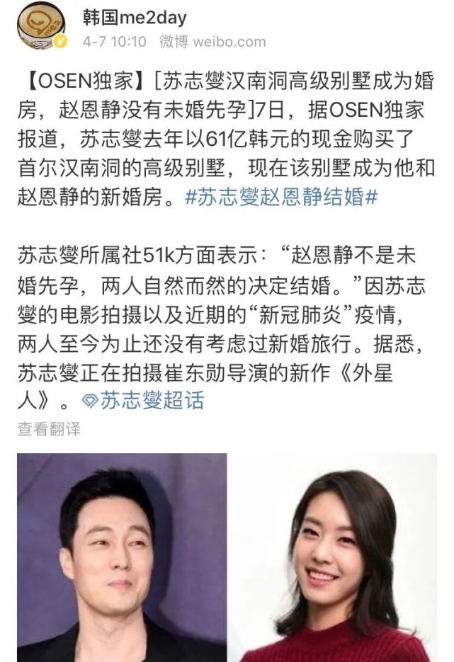 苏志燮赵恩静结婚 韩四大男神之一娶lol幸运女神主播 没未婚先孕住