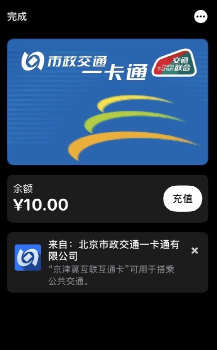 苹果iphone手机apple pay京津冀互联互通卡/深圳通上线