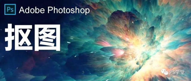 利用photoshop色彩范围扣取与背景色接近物体 Ps抠图 图层 钢笔工具 Photoshop 抠图