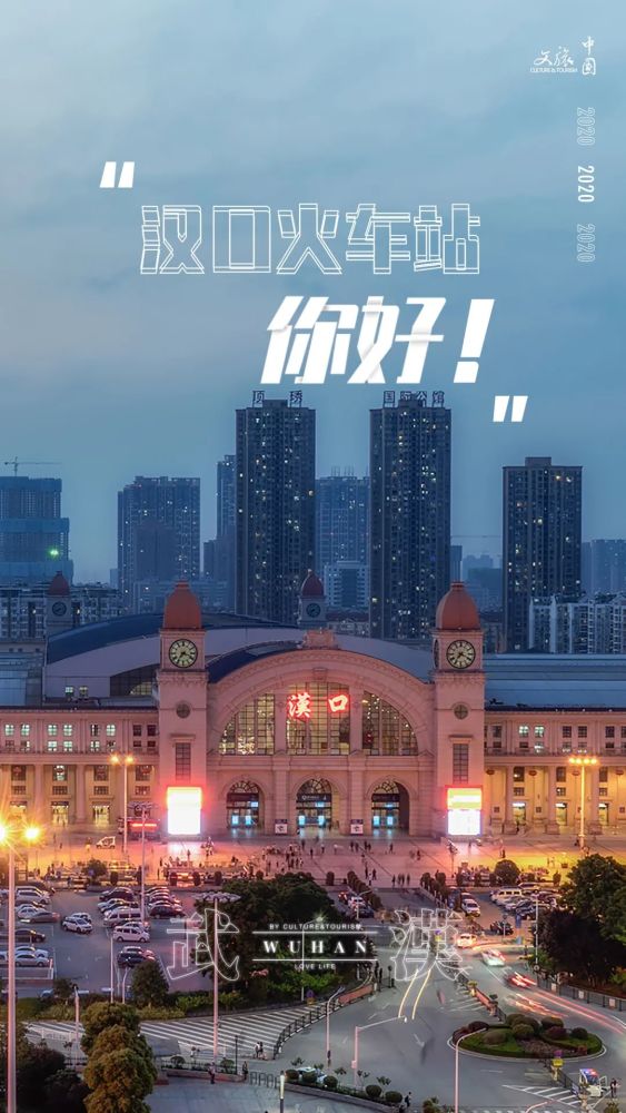 你好武汉今日重启