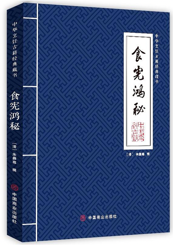 食宪鸿秘|朱彝尊|料理图鉴|随园食单|年希尧