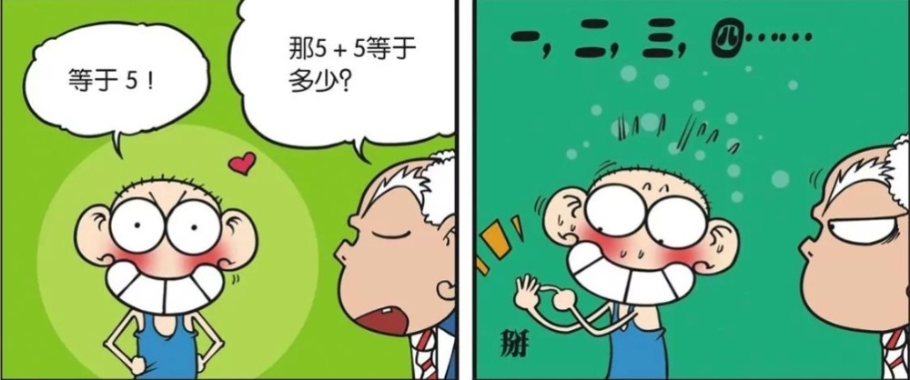 校园趣事:呆头算个球还要掰手指头,把手放裤兜数?_腾讯新闻