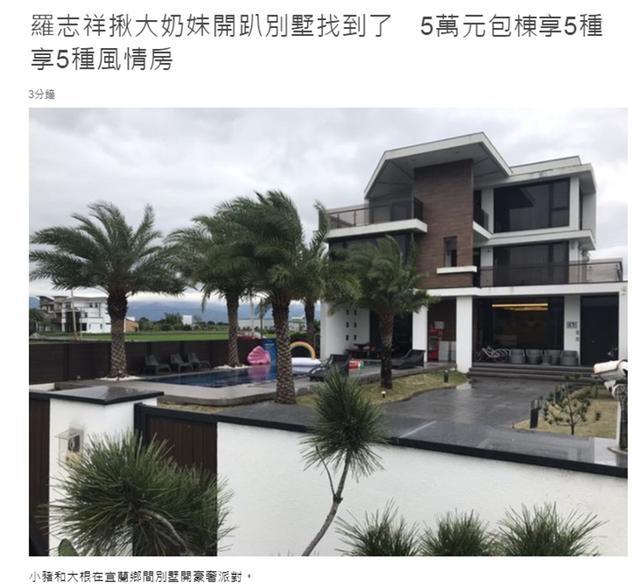 罗志祥开泳池趴的别墅被扒,日租金过万,周扬青懒理传闻晒写真