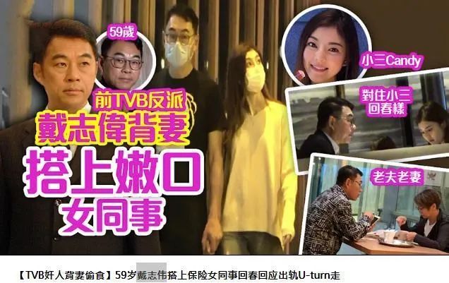 但就在近日,马上要步入花甲之年的戴志伟还是抵受不住外面的诱惑,竟然