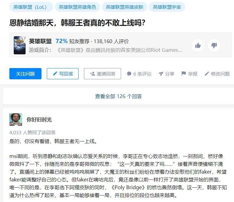 恩静真的结婚了 Faker这梗算是结束了 腾讯新闻