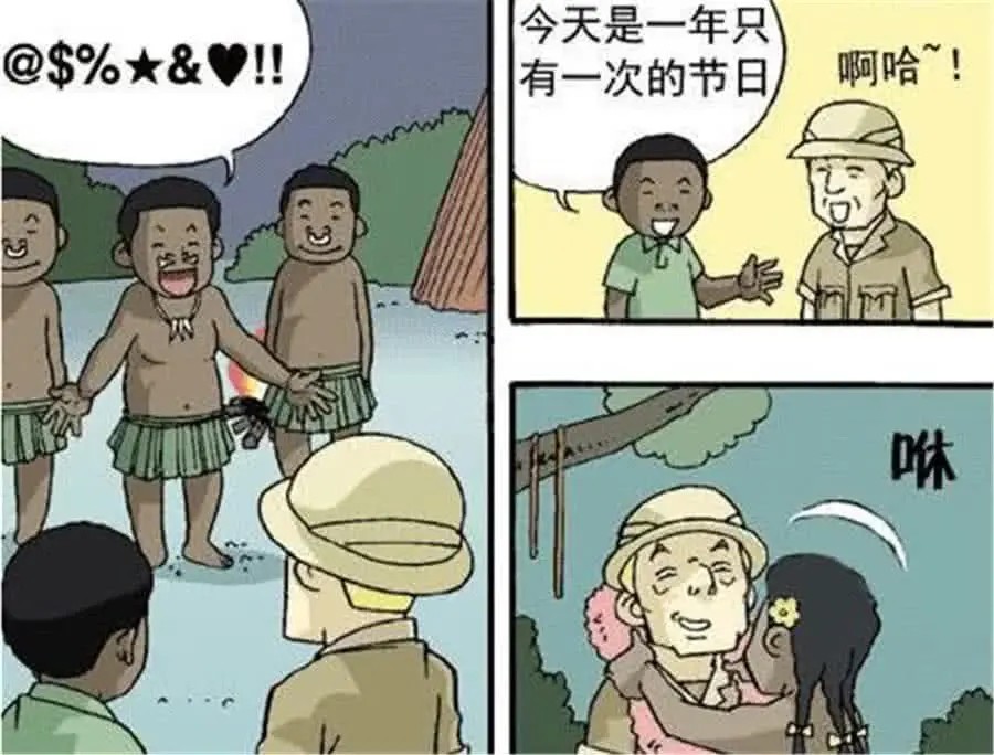 悬疑漫画 去野人部落做客人 结果被抬上了烧烤架 腾讯新闻