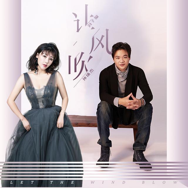 嘴巴嘟嘟原唱刘子璇又一新歌让风吹开火